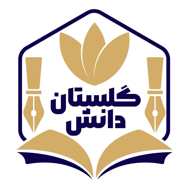 دبستان پسرانه غیر دولتی گلستان دانش