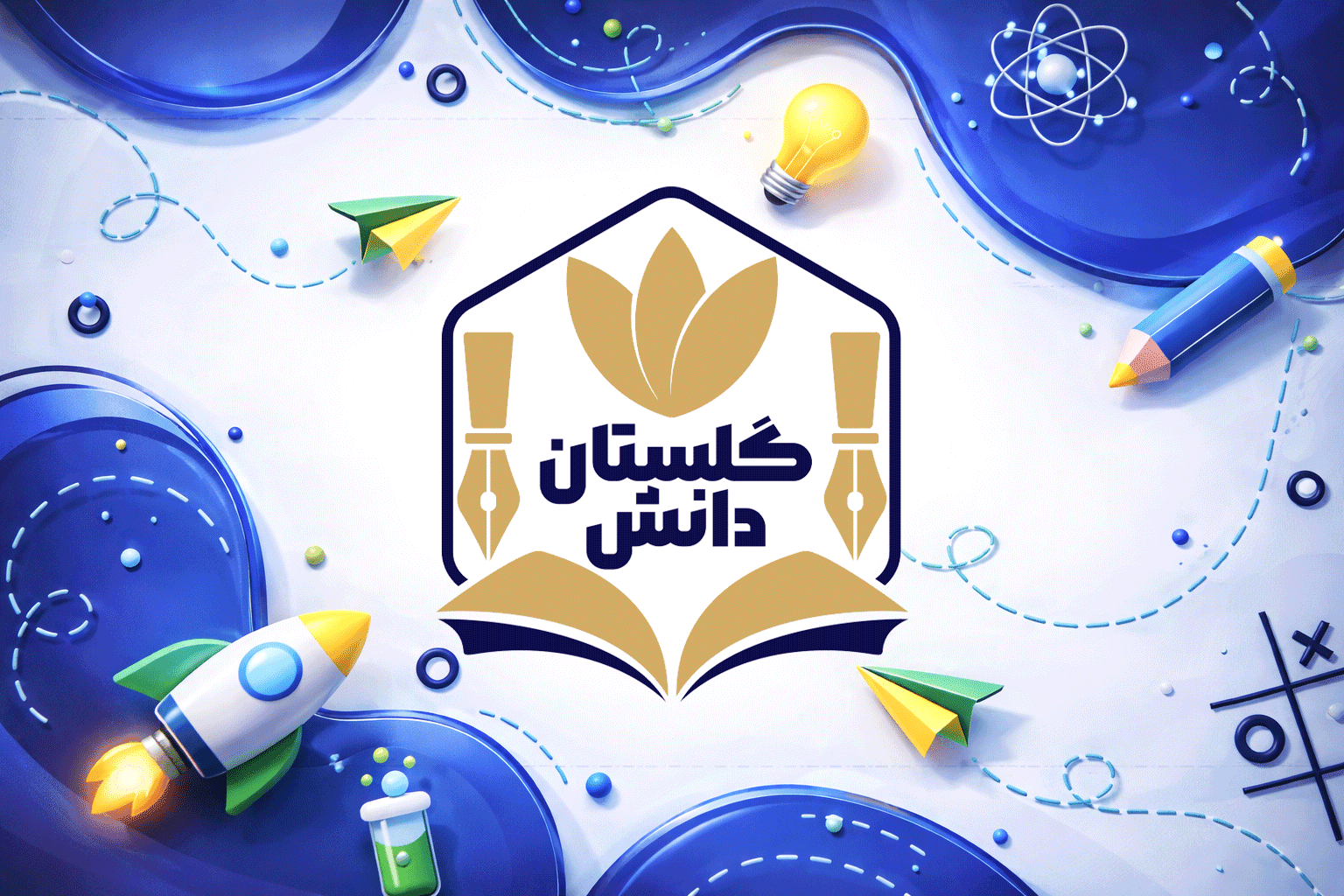دبستان پسرانه غیر دولتی گلستان دانش